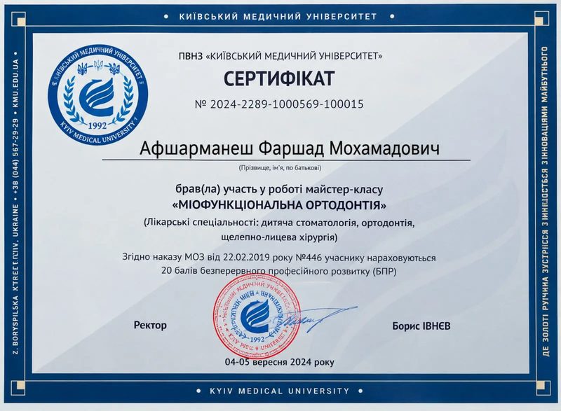 Сертифікат з міофункціональної ортодонтії — Київський медичний університет, 2024